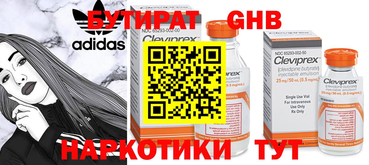 Гусь-Хрустальный  БУТИРАТ жидкий экстази  Вход с VPN 