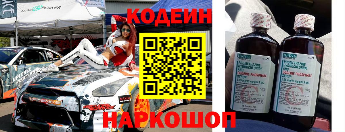 Гусь-Хрустальный  Codein напиток Lean (лин)  Вход с VPN  Кодеиновый сироп Lean Purple Drank 
