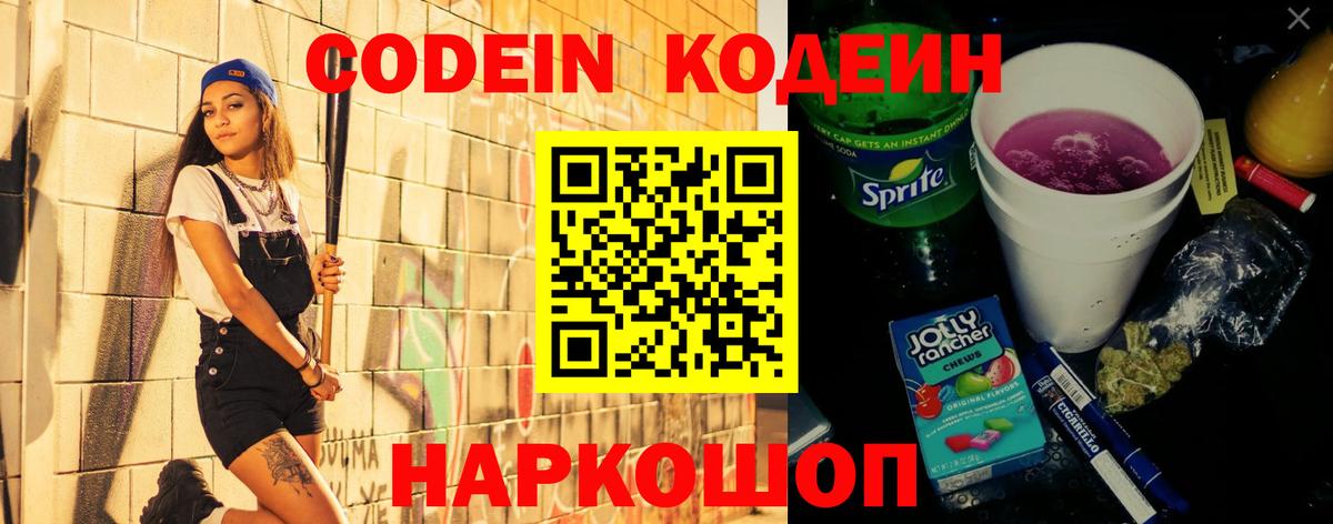Кодеиновый сироп Lean напиток Lean (лин) Гусь-Хрустальный