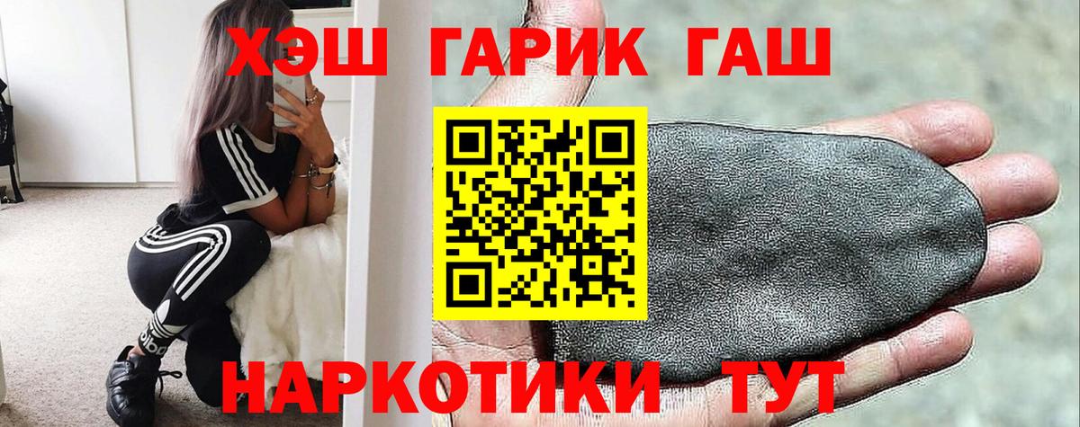 ГАШ  Гашиш хэш  Вход с VPN  Гусь-Хрустальный 
