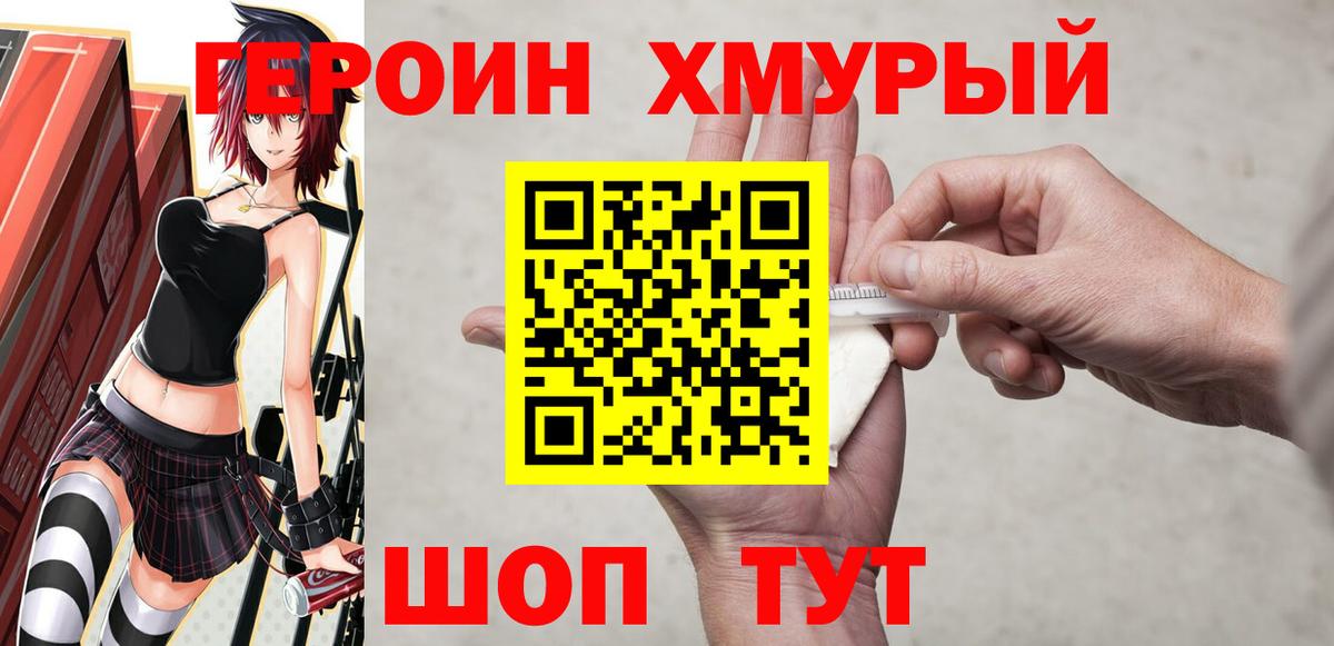 ГЕРОИН герыч Гусь-Хрустальный