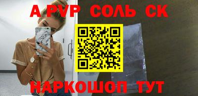соль ск Коммунар