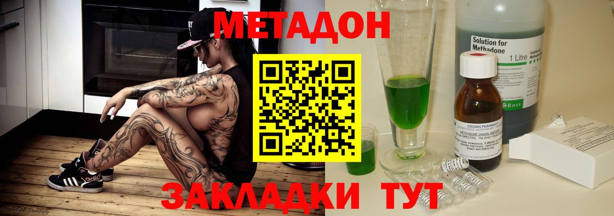МЕТАДОН кристалл  Вход с VPN  Гусь-Хрустальный  Метадон мёд 
