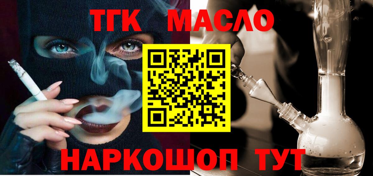 Дистиллят ТГК гашишное масло Гусь-Хрустальный